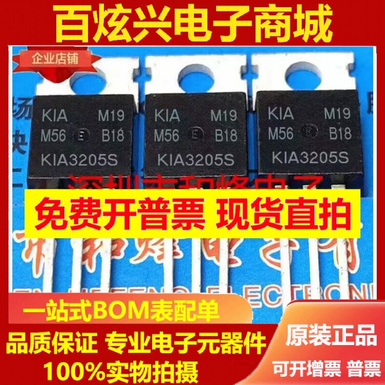 KIA3205S=FHP3205/IRF3205 库存现货 TO-220 MOS场效应管55V 110A图片