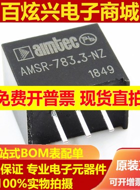 全新原装直插 AMSR-783.3-NZ 电源模块 3.3V 500MA SIP3现货直拍
