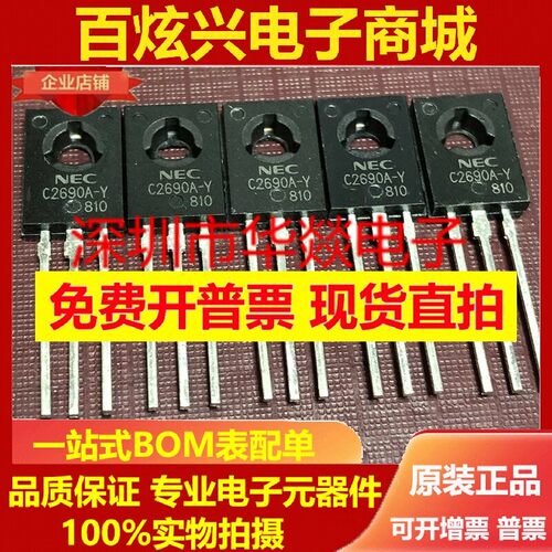 C2690A-Y KSC2690A-Y全新现货 TO-126 MOS场效应管 160V 1.2A