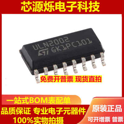 可直拍 全新原装正品 ULN2002D1013TR SOP-16 7个达林顿阵列芯片