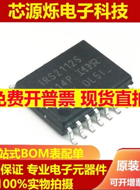 全新IR2112S SOP 电桥驱动器 贴片封装 现货 IRS2112S 贴片