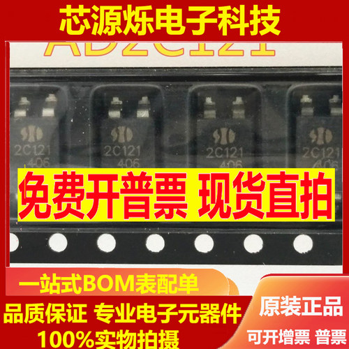 全新原装AD2C101 AD2C101S 2C101 贴片 SOP-4 AD2C121 AD2C541