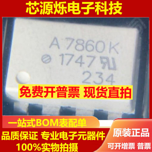 可直拍 全新进口原装 HCPL-7860K SOP8 贴片光耦 A7860K耦合器