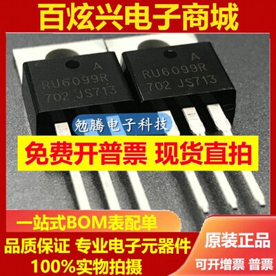 RU6099R 场效应场管TO-220 MOS管60V 120A 可代替IRF3205