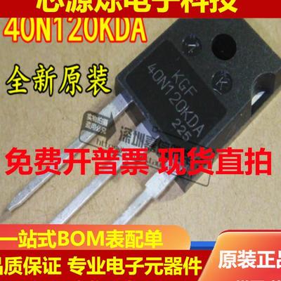 直拍全新 KGF40N120KDA 40N120KDA 1200V 40AIGBT管电焊机 微波炉