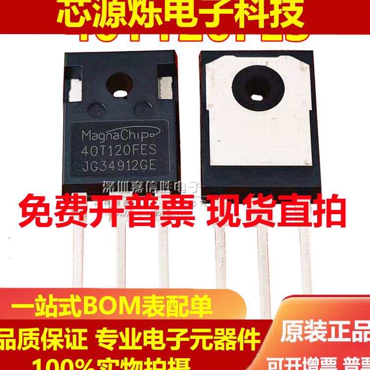 直拍全新原装 40T120FDS 40T120FES 40T120FDHA 电焊机常用功率管