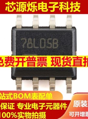全新进口原装 L78L05ABD13TR 丝印78L05B 线性稳压器 SOIC-8 芯片