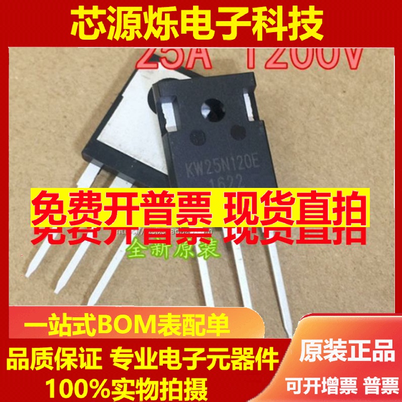直拍KW25N120E KW25N120A2 逆变器电焊机IGBT管25A 1200V直拍