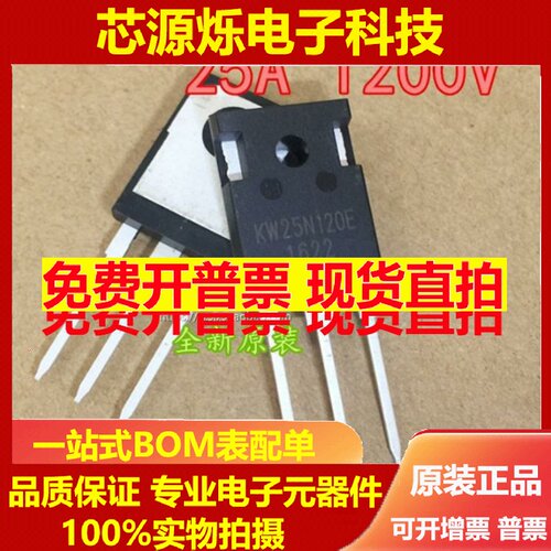 直拍KW25N120E KW25N120A2 逆变器电焊机IGBT管25A 1200V直拍