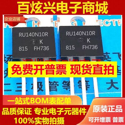 RU140N10R 库存现货 TO-220  MOS场效应管 100V 140A 优先发货
