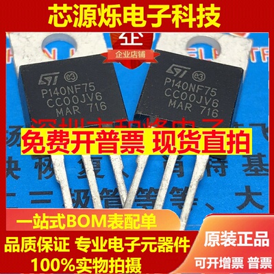 P140NF75 STP140NF75  全新进口 TO-220 75V 120A 满百可直拍