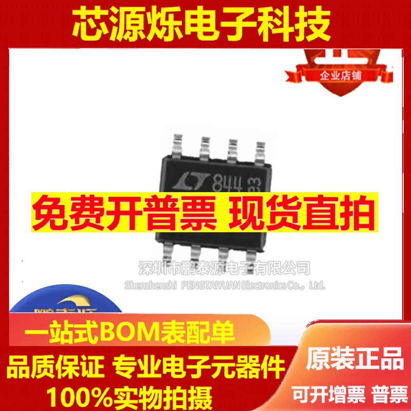 全新 LTC1624CS8 LT1624CS8 LT1624 丝印1624 贴片SOP8 进口原装