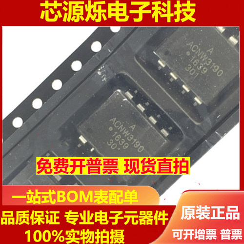 进口全新ACNW3190 光耦隔离器 - 逻辑输出 贴片SOP-8 现货可直拍