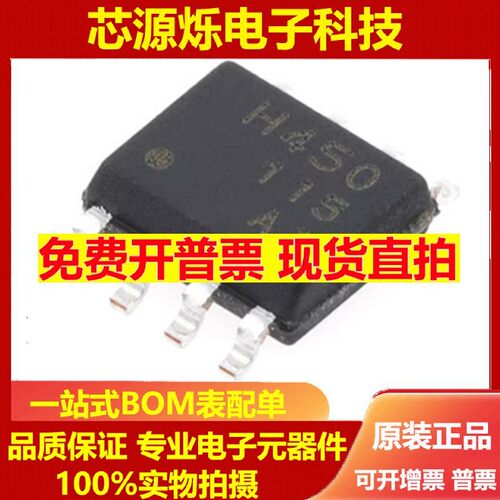 直拍原装正品 贴片 TB67H450FNG,EL 丝印H450 SOIC-8 电机驱动芯