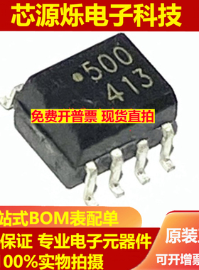 全新原装 HCPL-0500V SOP-8 贴片 光耦0500 HCPL-0500 进口现货