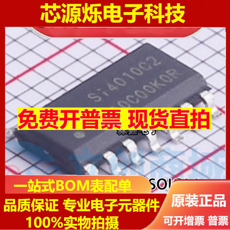 全新现货 SI4010-C2-GSR SI4010C2 贴片SOP14 无线收发芯片现货