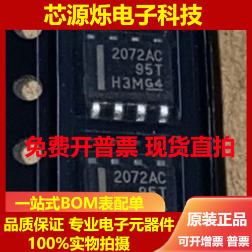 TLE2072 TLE2072ACDR 2072AC SOP-8 精密双通道放大器芯片 全新