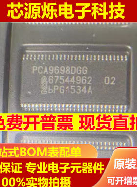 全新 PCA9698 PCA9698DGG 贴片TSSOP56 逻辑芯片 接口扩展器芯片