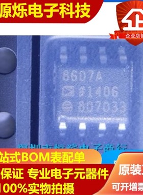 原装正品 AD8607ARZ-REEL7 SOIC-8 精密CMOS轨到轨运算放大器芯片