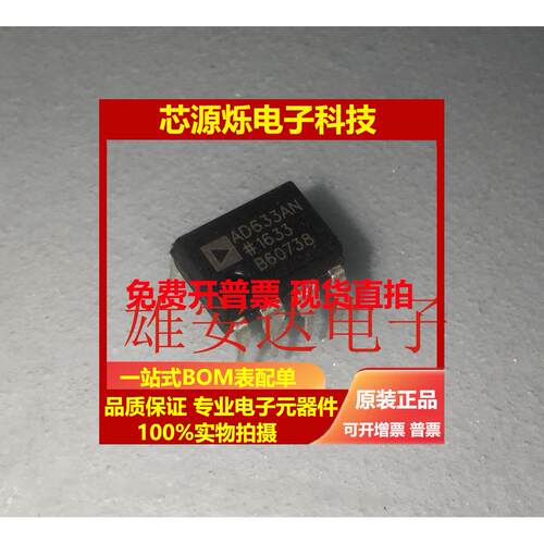 直拍AD633AN AD633JN DIP-8 线性模拟乘法器 除法器 原装