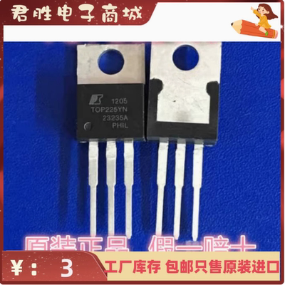 全新进口原装 TOP225YN TOP225Y TO-220 三端离线式PWM开关电源IC