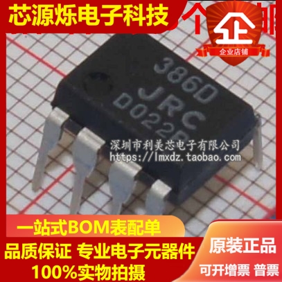 （5个）NJM386D JRC386D 386D音频放大器IC DIP8全新原装进口