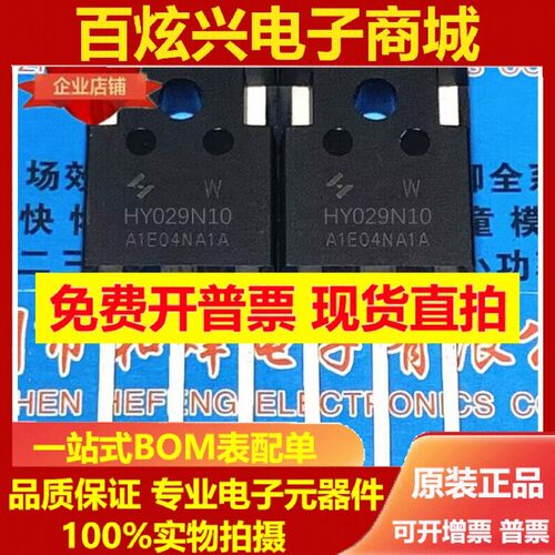 HY029N10W 库存现货 TO-247 MOS场效应管 100V 280A 优先发货