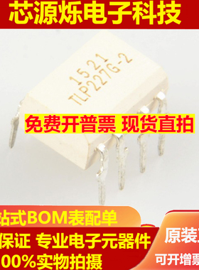 全新进口原装 TLP227G-2 直插DIP8 贴片SOP8 进口光耦 TLP227GA-2
