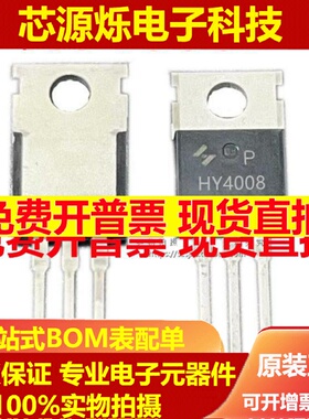 直拍全新 HY4008 HY4008P 80V/200A N沟道 MOS管场效应管 TO-220