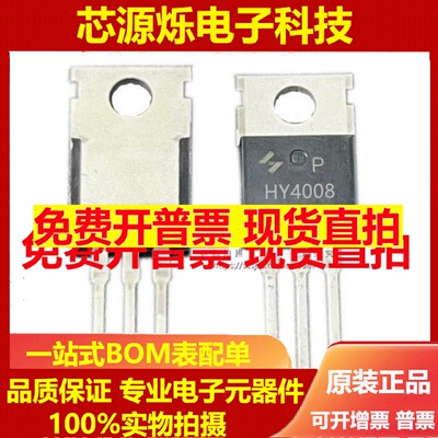直拍全新 HY4008 HY4008P 80V/200A N沟道 MOS管场效应管 TO-220