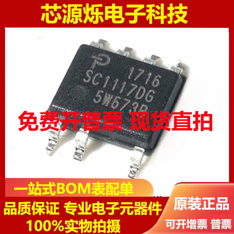 直拍原装正品 SC1117DG-TL SOP-7 AC-DC控制器和稳压器芯片 原厂