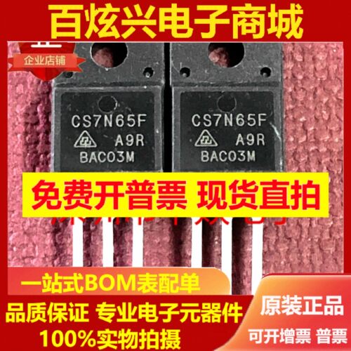 CS7N65F 全新现货 TO-220F MOS场效应管 650V 7A
