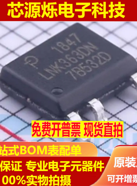 可直拍 全新原装 LNK363DN LNK363DG 贴片SOP7 液晶电源管理芯片
