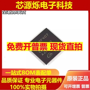 GD32F407ZET6 407ZE ZET6 兼容STM32 MCU 芯片国产单片机 LQFP144