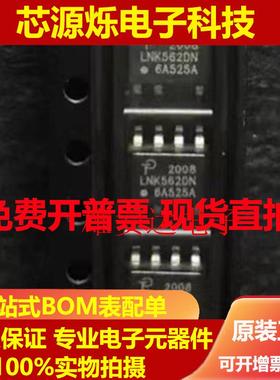 直拍LNK562DN 电源管理芯片 LNK562DG 贴片SOP7个脚 全新进口正品