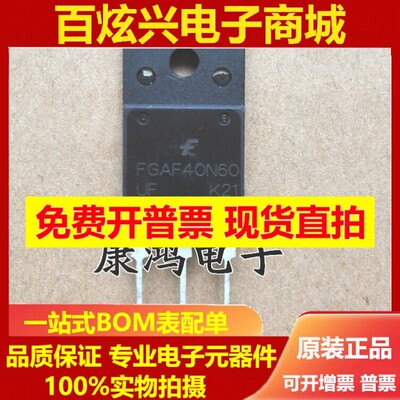 全新 FGAF40N60UF FGAF40N60 TO-3PF MOS场效应管 40A/600V 现货