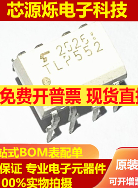 可直拍 现货全新进口 TLP552 光耦 直插DIP8 光耦隔离器 TLP552