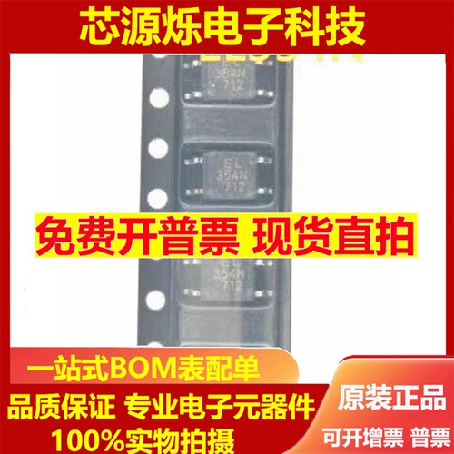 全新原装 EL354N EL354N-G EL354 贴片SOP4 光电耦合器光耦
