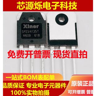 直拍全新国产 SP25N135T 25N135T 常用电磁炉功率管 25A/1350V 可