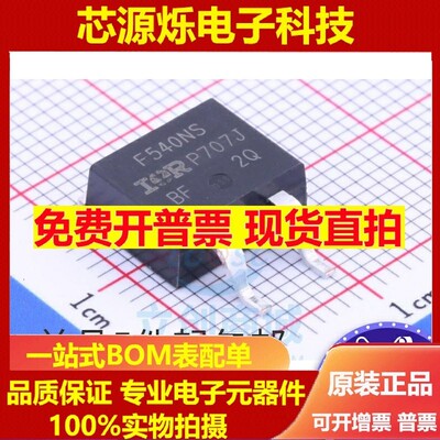 IRF540NSTRLPBF 正品TO-263贴片N沟道场效应管IRF540NS 100V33A