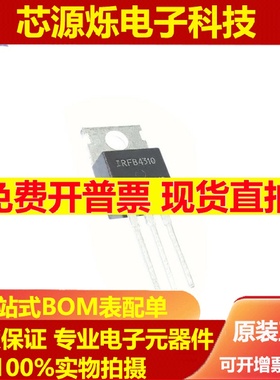 全新原装 IRFB4310PBF IRFB4310 140A/100V TO220 N沟道 场效应管
