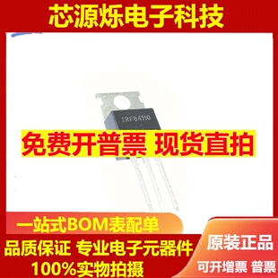 全新原装 IRFB4310PBF IRFB4310 140A/100V TO220 N沟道 场效应管