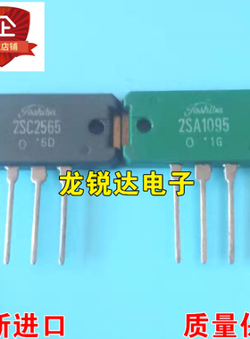 全新2SA1095 2SC2565 A1095 C2565 TO-3PL音频功放配对管现货直拍