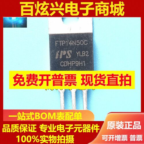 全新进口 FTP14N50C TO-220 MOS场效应管 14A 500V 质量保证