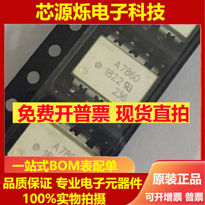 全新进口原装HCPL-7860 SOP8 贴片A7860K A7860P A7860L A7860N