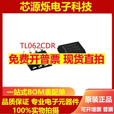 10个进口全新TL062C 运算放大器 TL062CDR 贴片SOP-8 现货可直拍