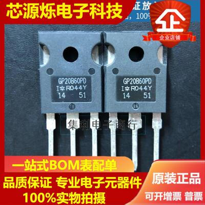 GP20B60PD IRGP20B60PD 全新现货TO-247 IGBT管 600V 20A 可直拍