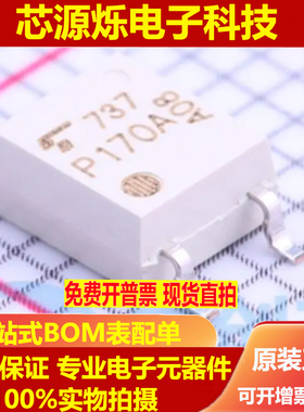 全新TLP3122 P3122 P3123 P170A P171A 进口贴片光耦 固态继电器