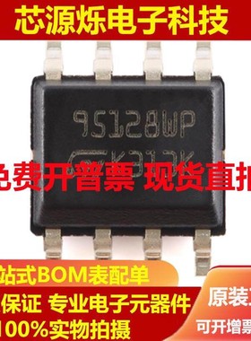 原装M95128-WMN6TP SOP-8 128Kbit SPI总线EEPROM芯片 带高速时钟