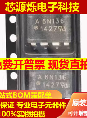 黑色光耦A6N136 HCPL-6N136 现货 可直拍 贴片SOP8